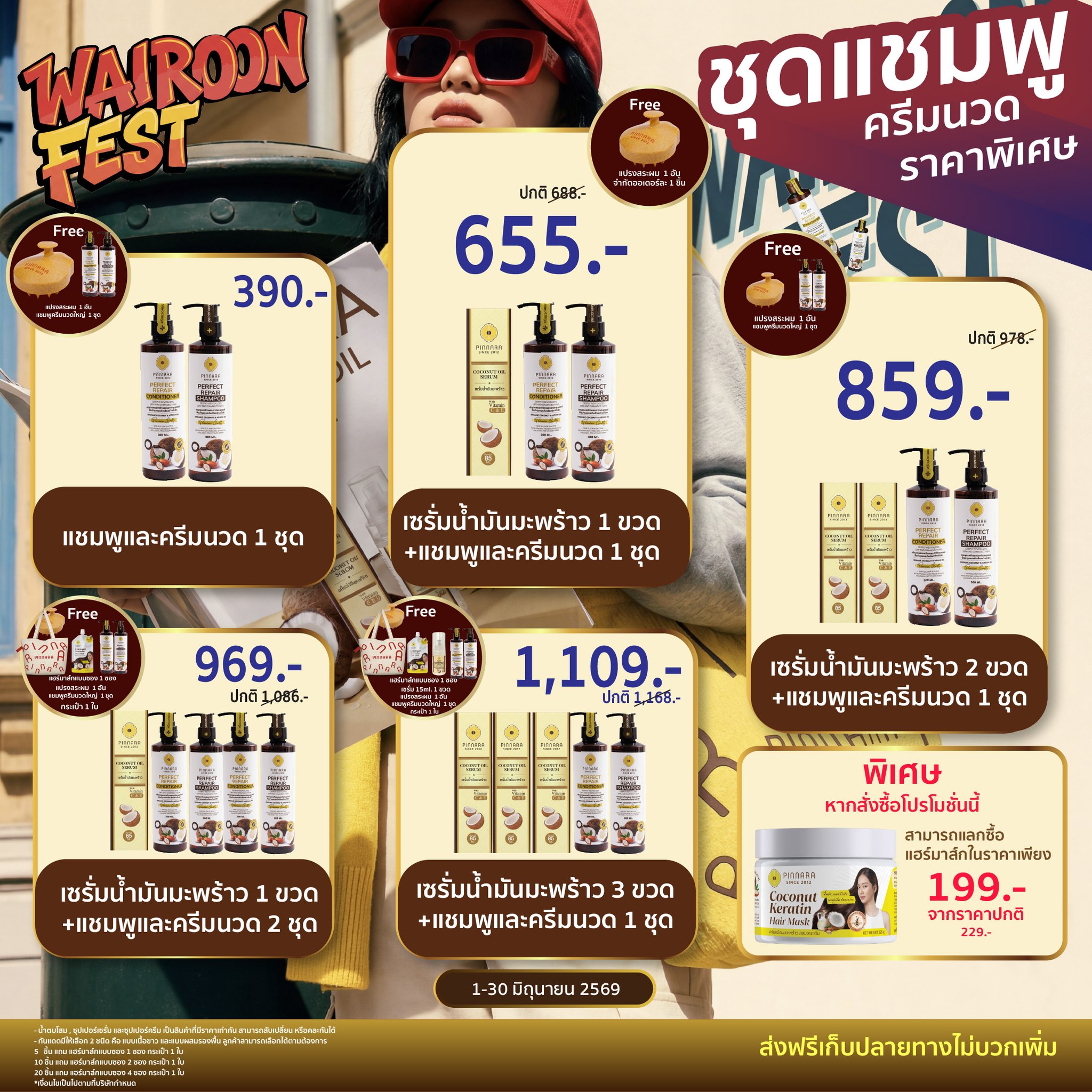 โปร พิณนารา