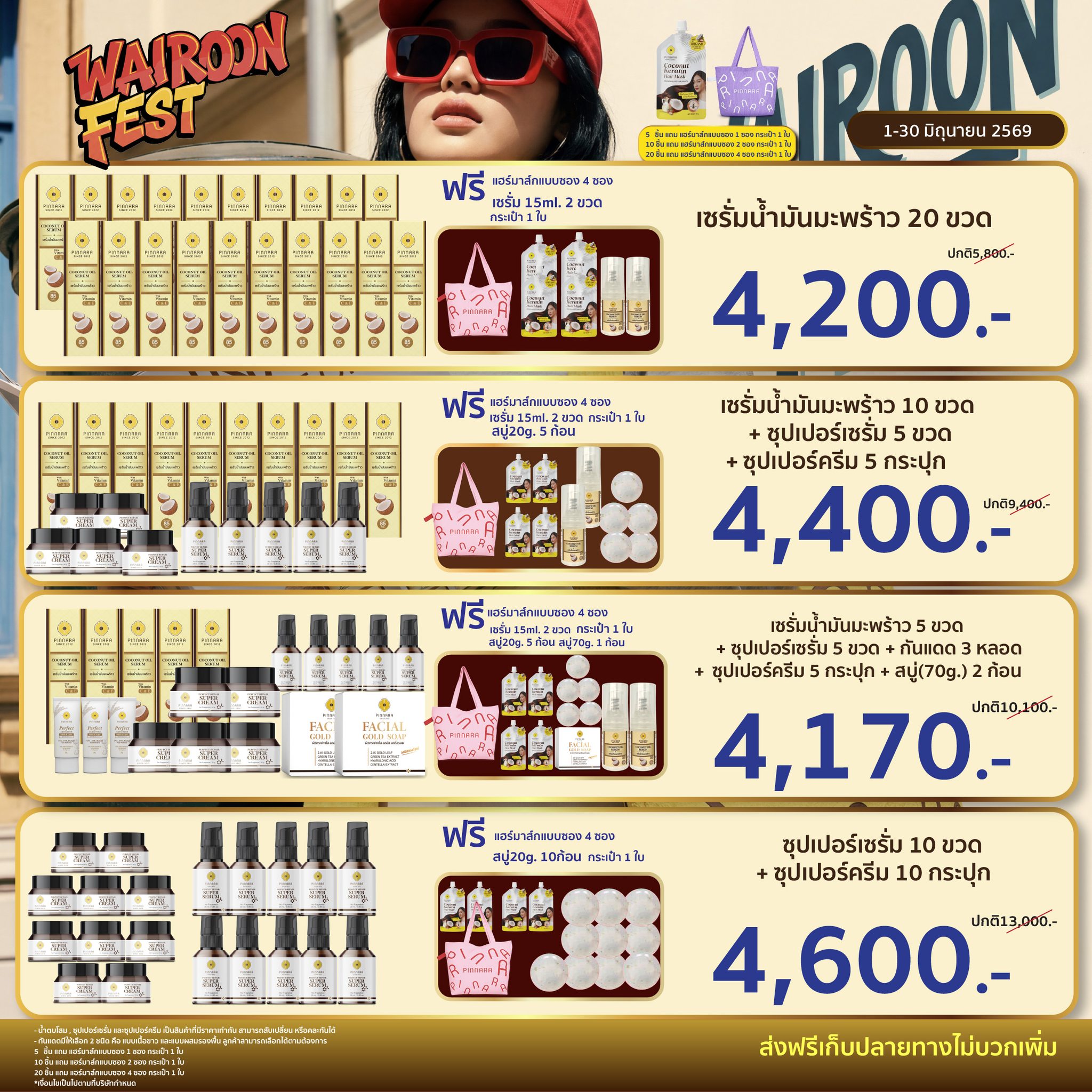 โปร พิณนารา