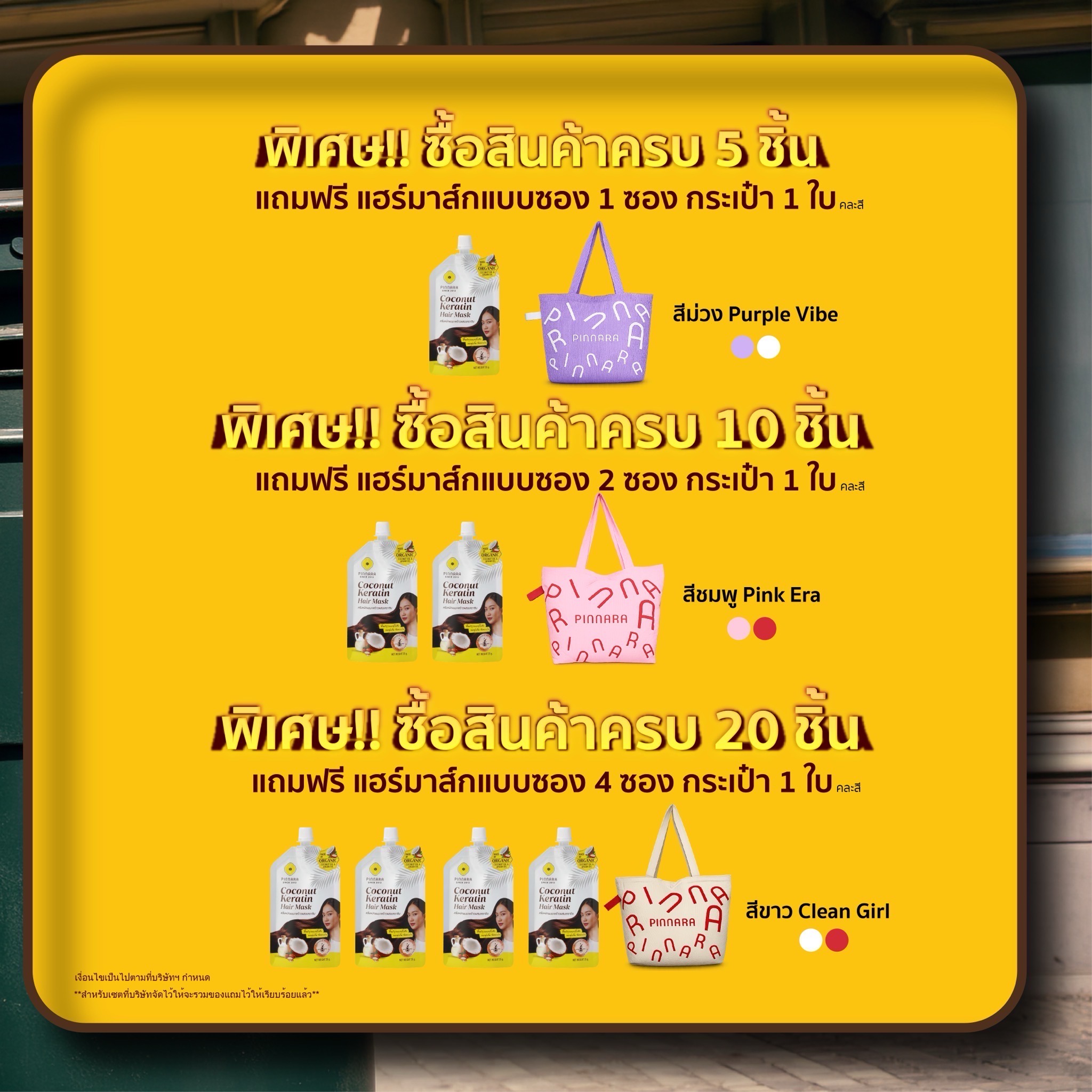 โปร พิณนารา