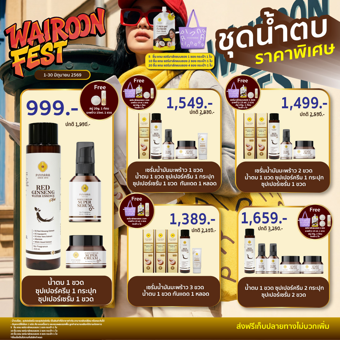โปร พิณนารา