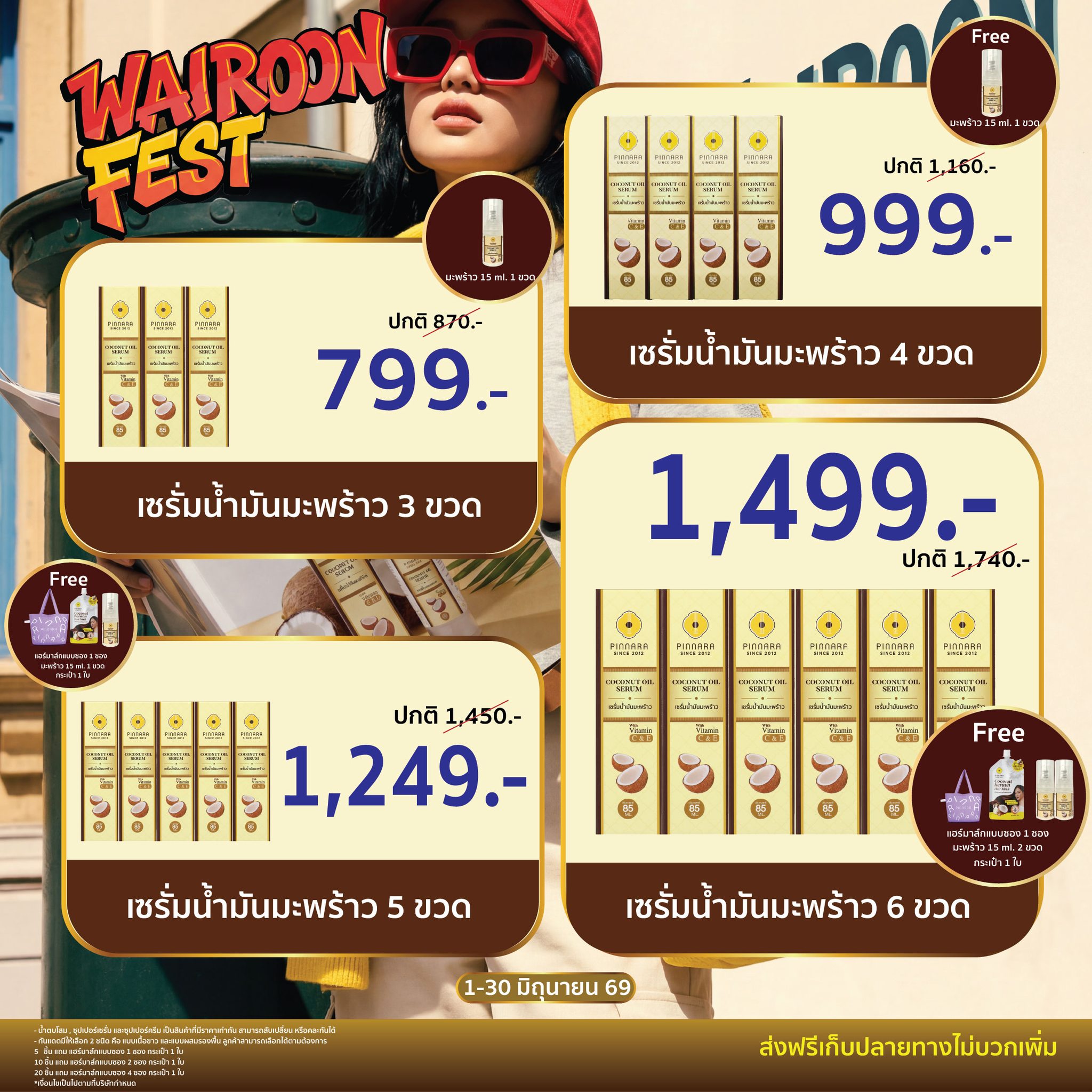 โปร พิณนารา