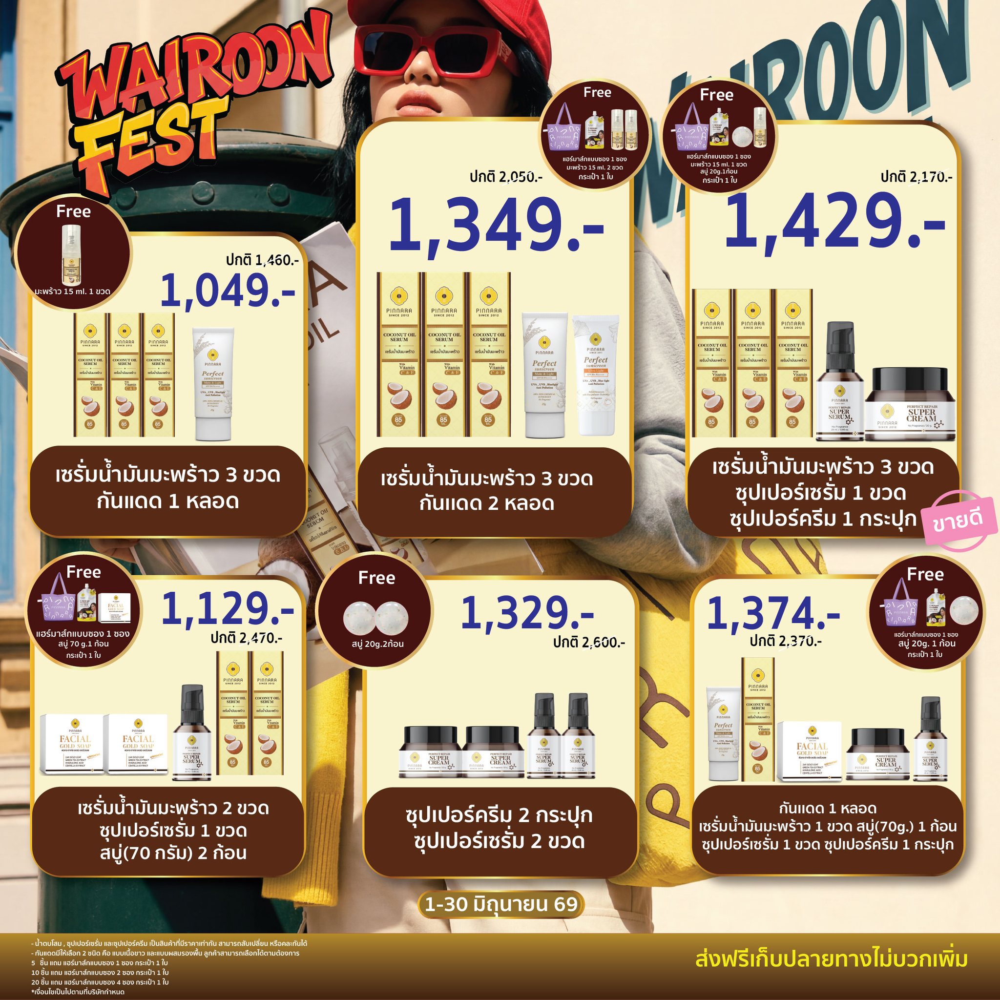 โปร พิณนารา