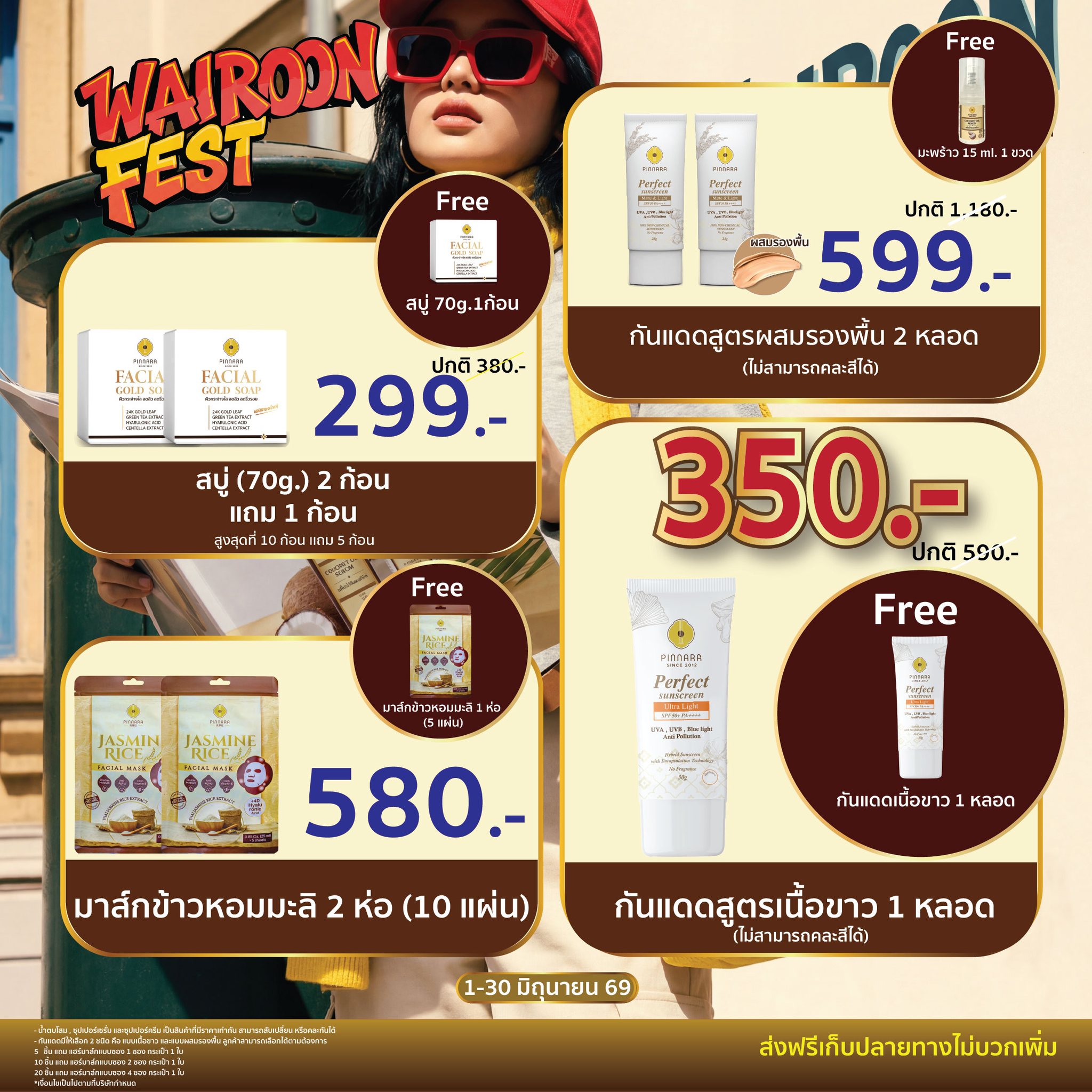 โปร พิณนารา