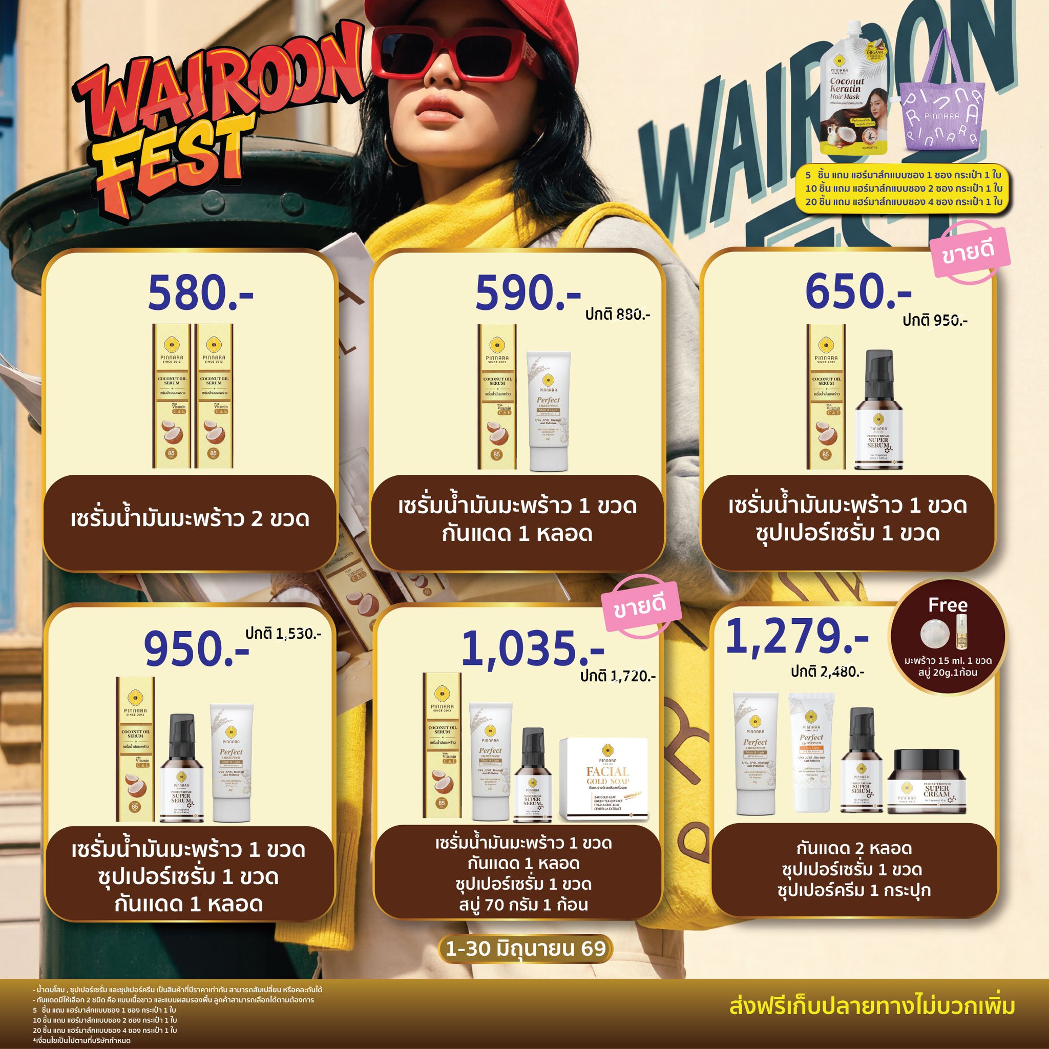 โปร พิณนารา