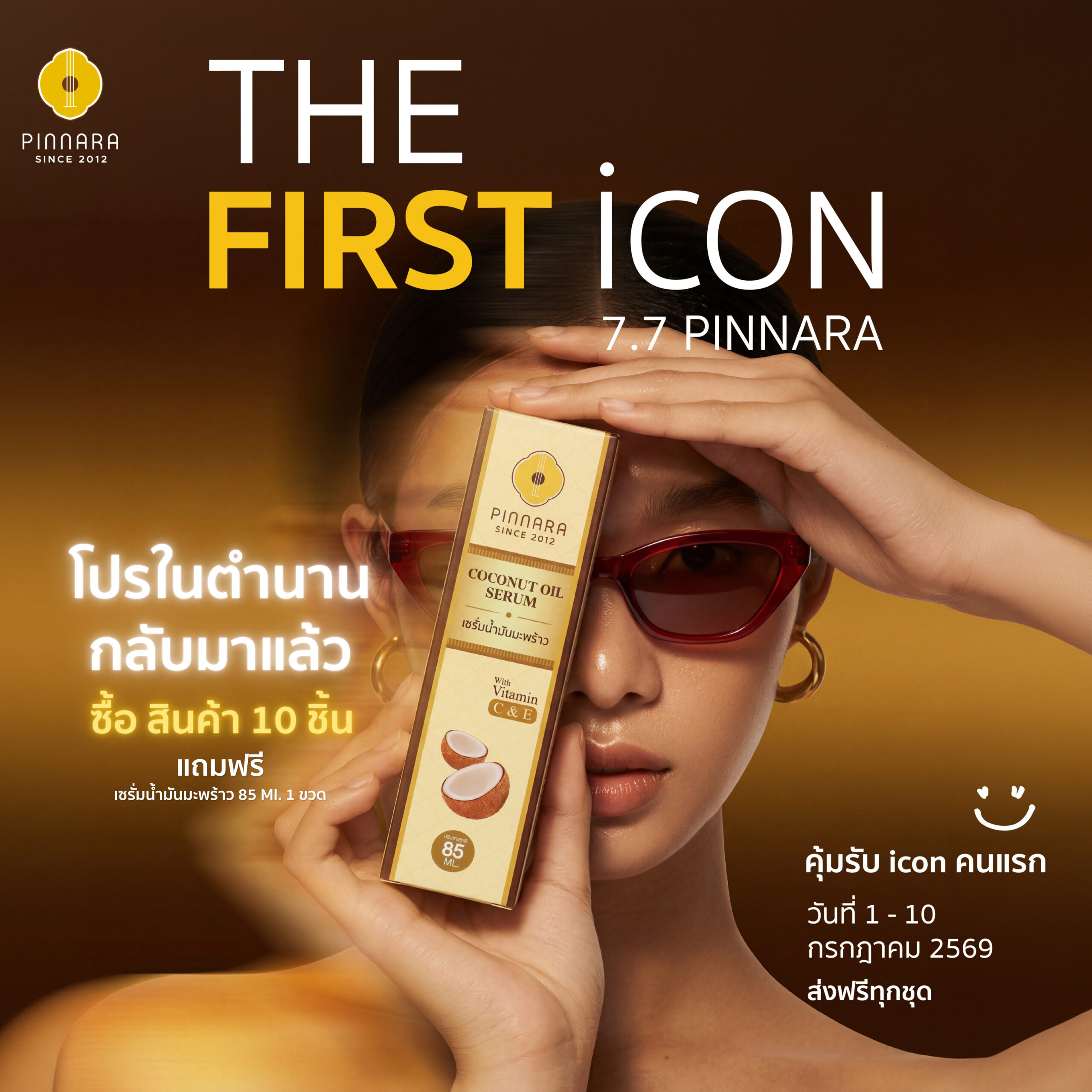 โปร พิณนารา