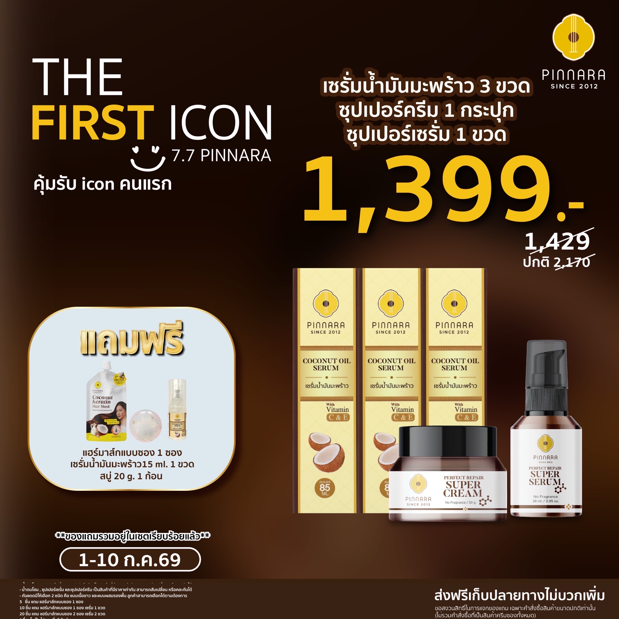 โปร พิณนารา