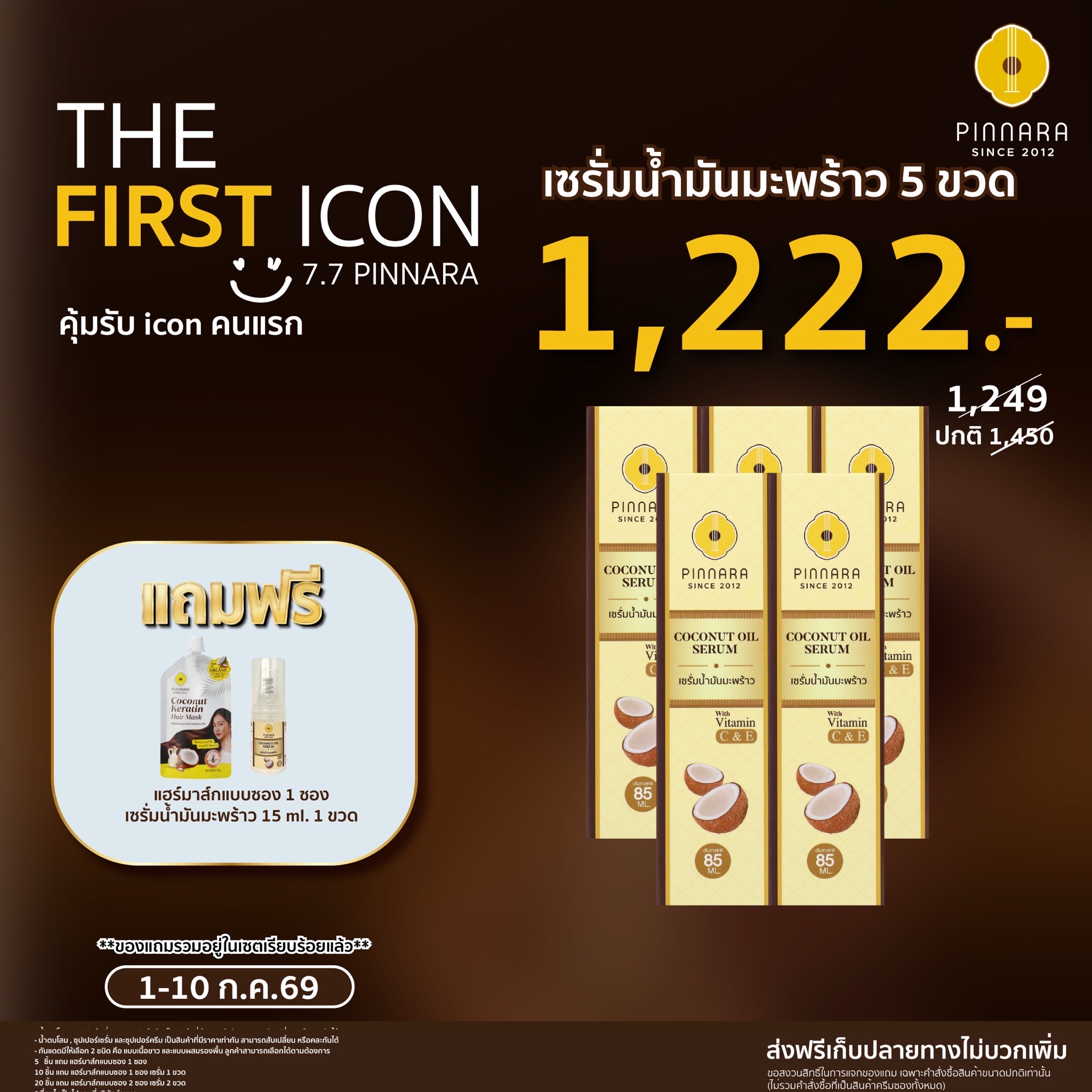 โปร พิณนารา