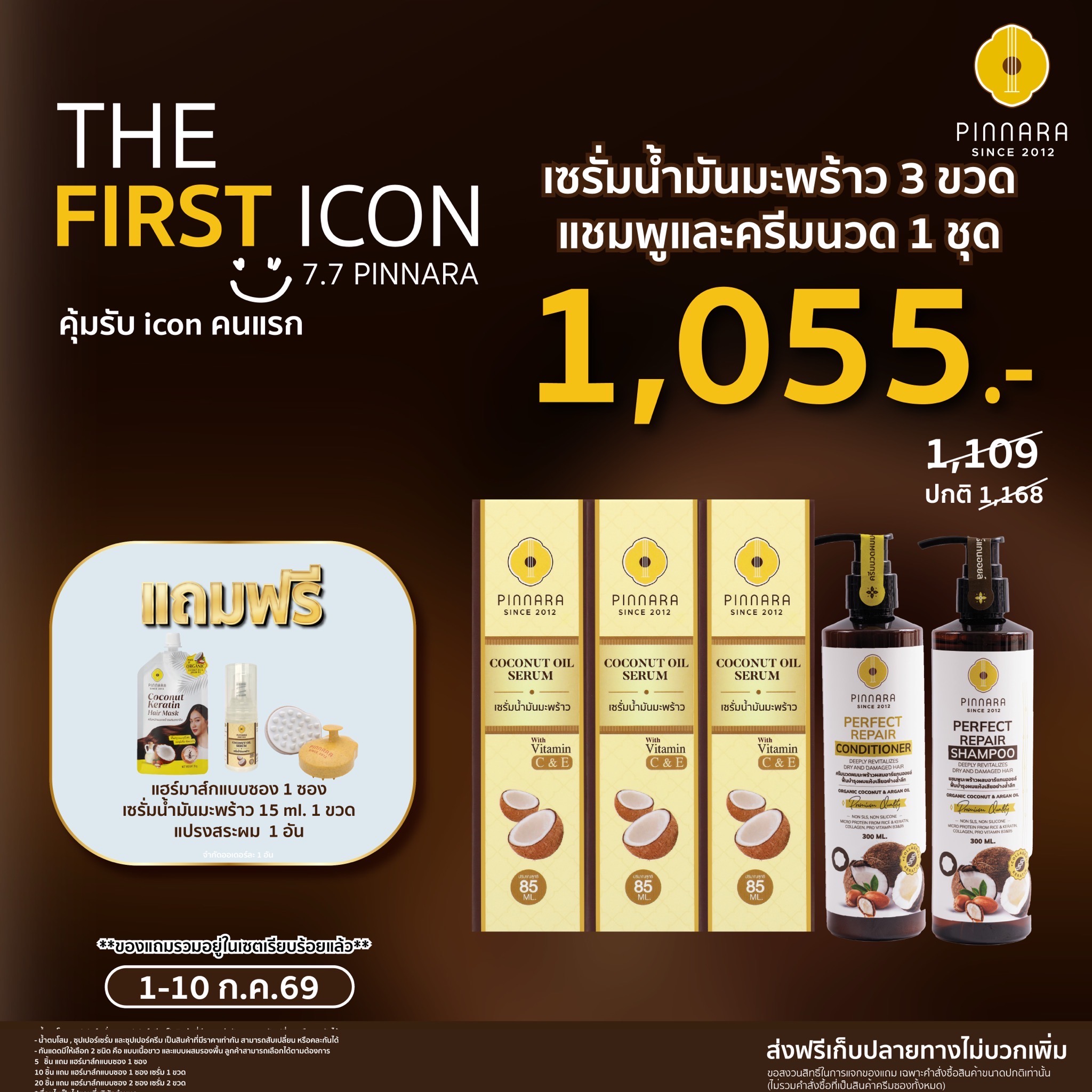โปร พิณนารา