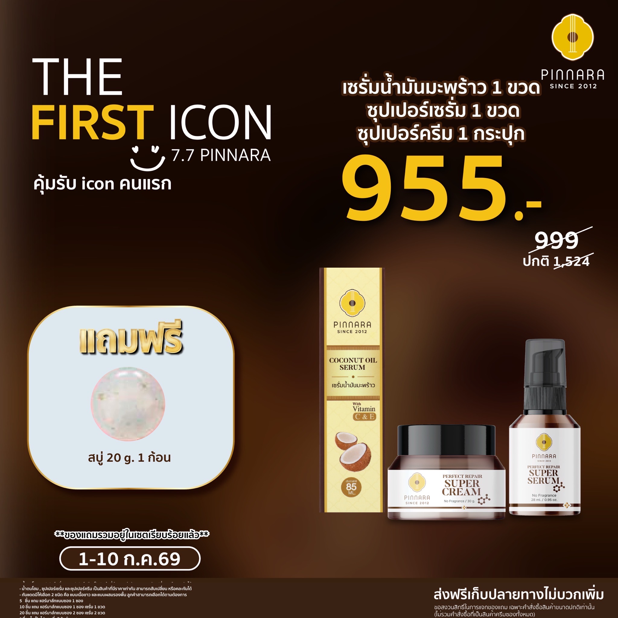 โปร พิณนารา