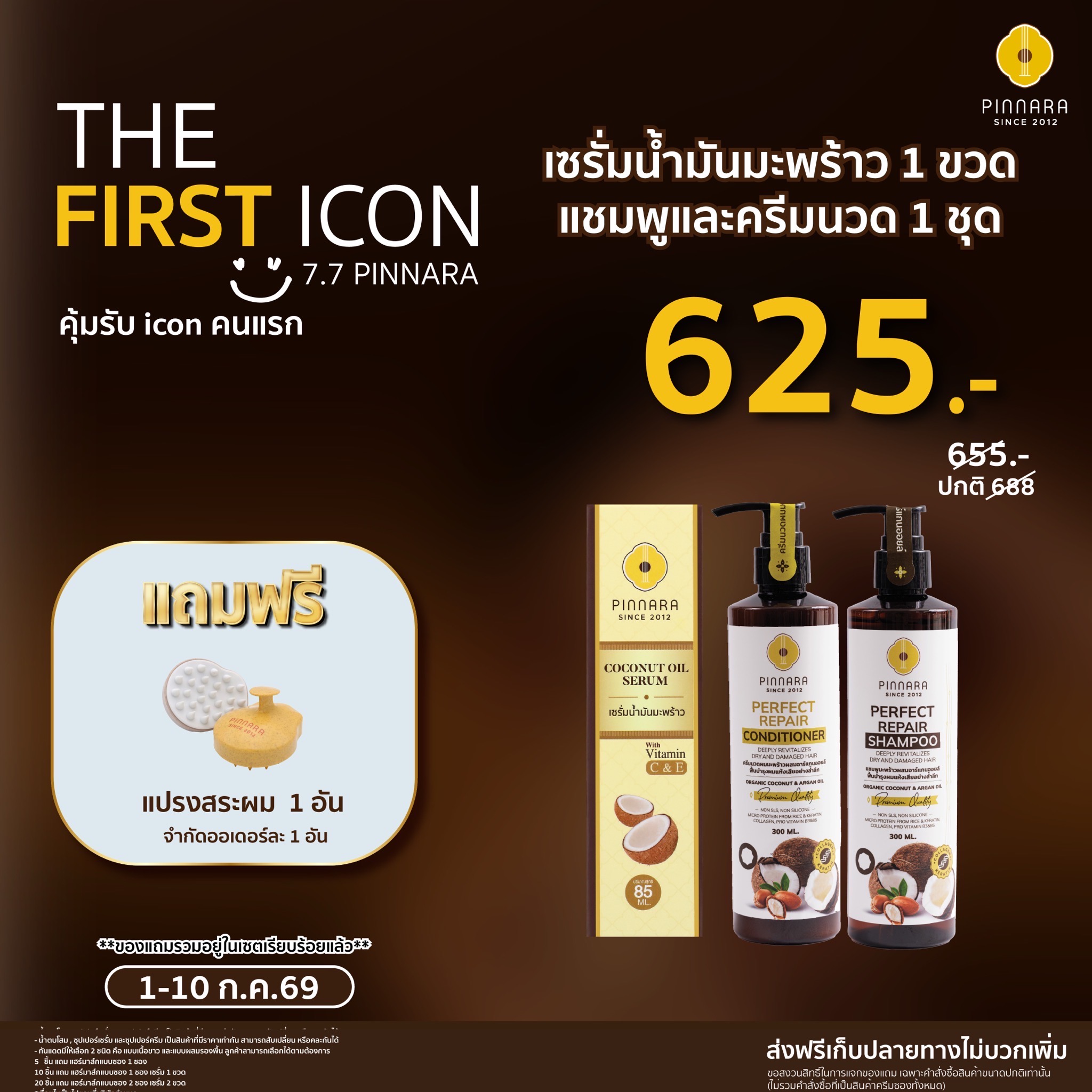 โปร พิณนารา