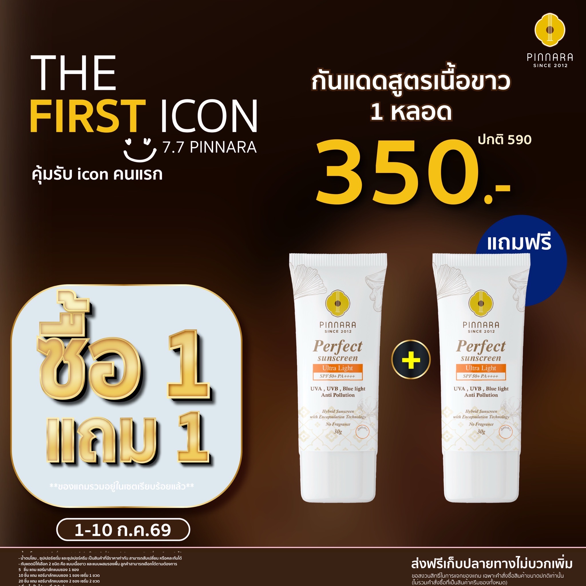 โปร พิณนารา