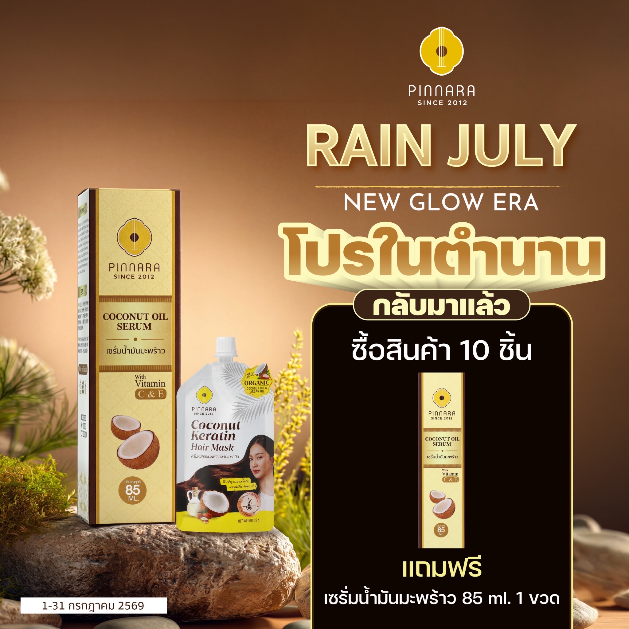 โปร พิณนารา