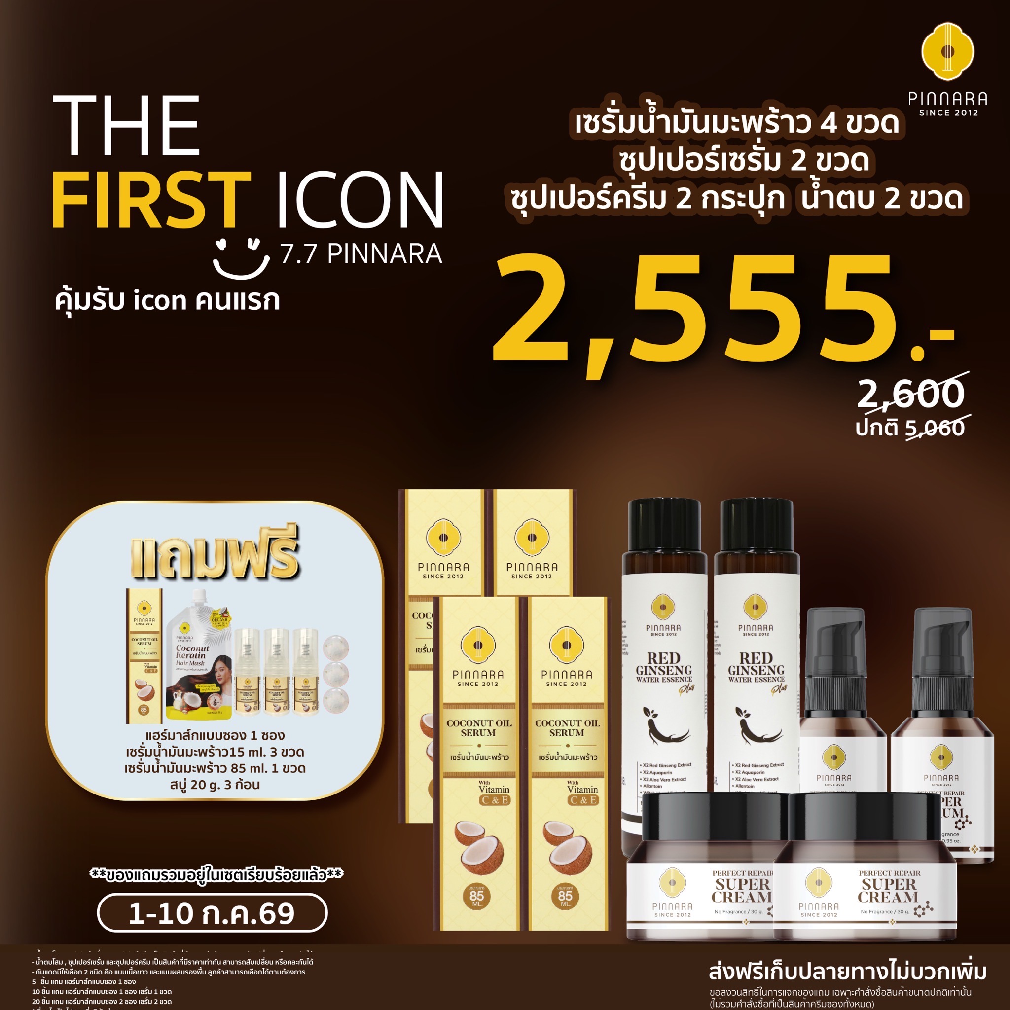 โปร พิณนารา