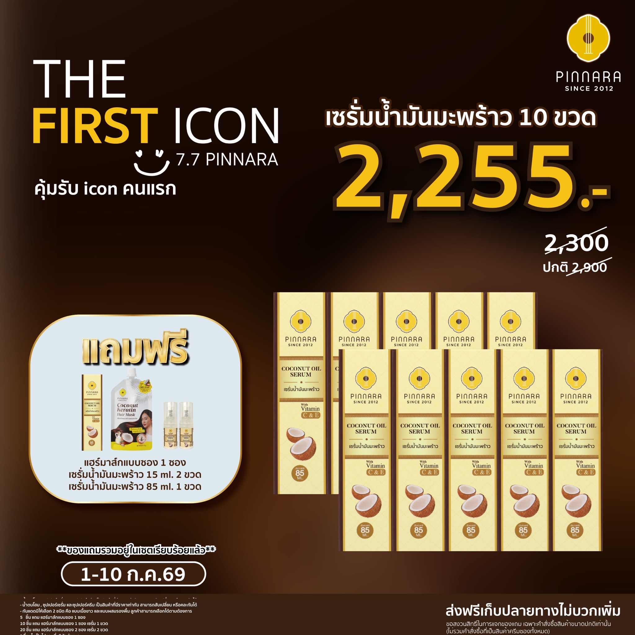 โปร พิณนารา