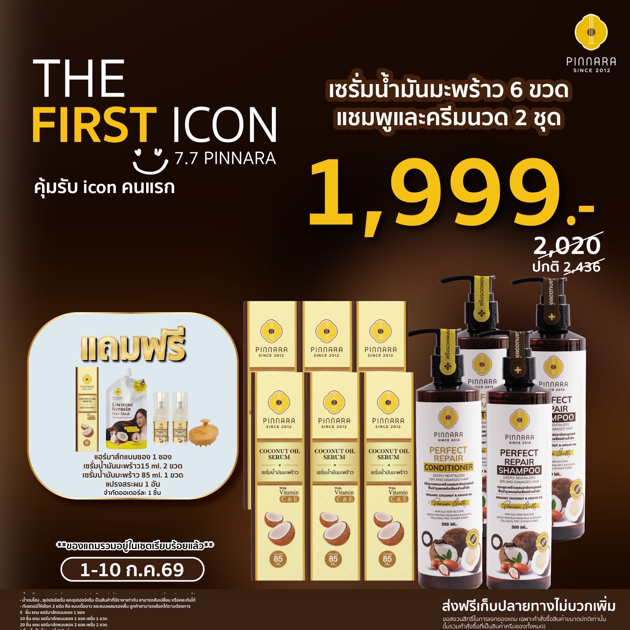 โปร พิณนารา