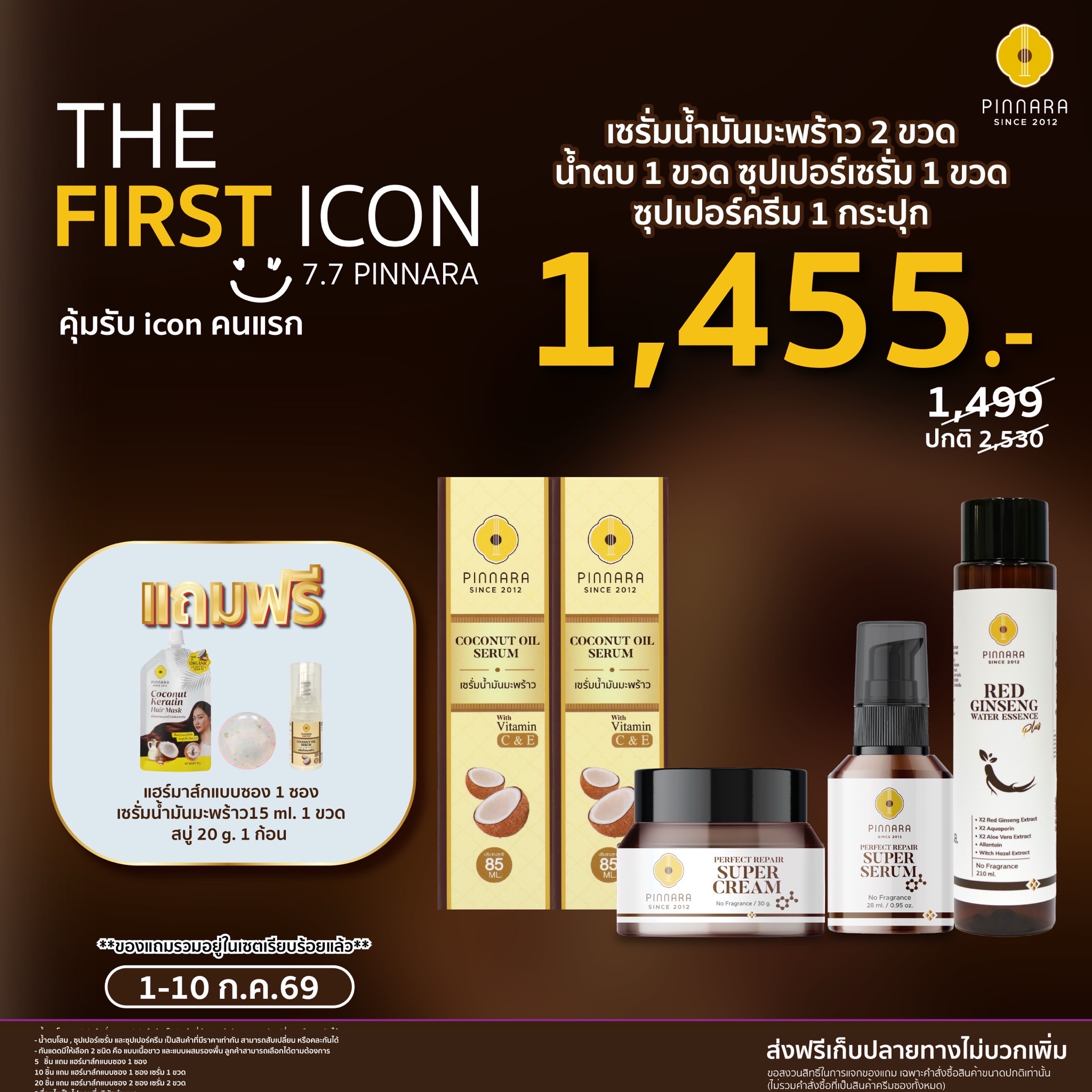 โปร พิณนารา
