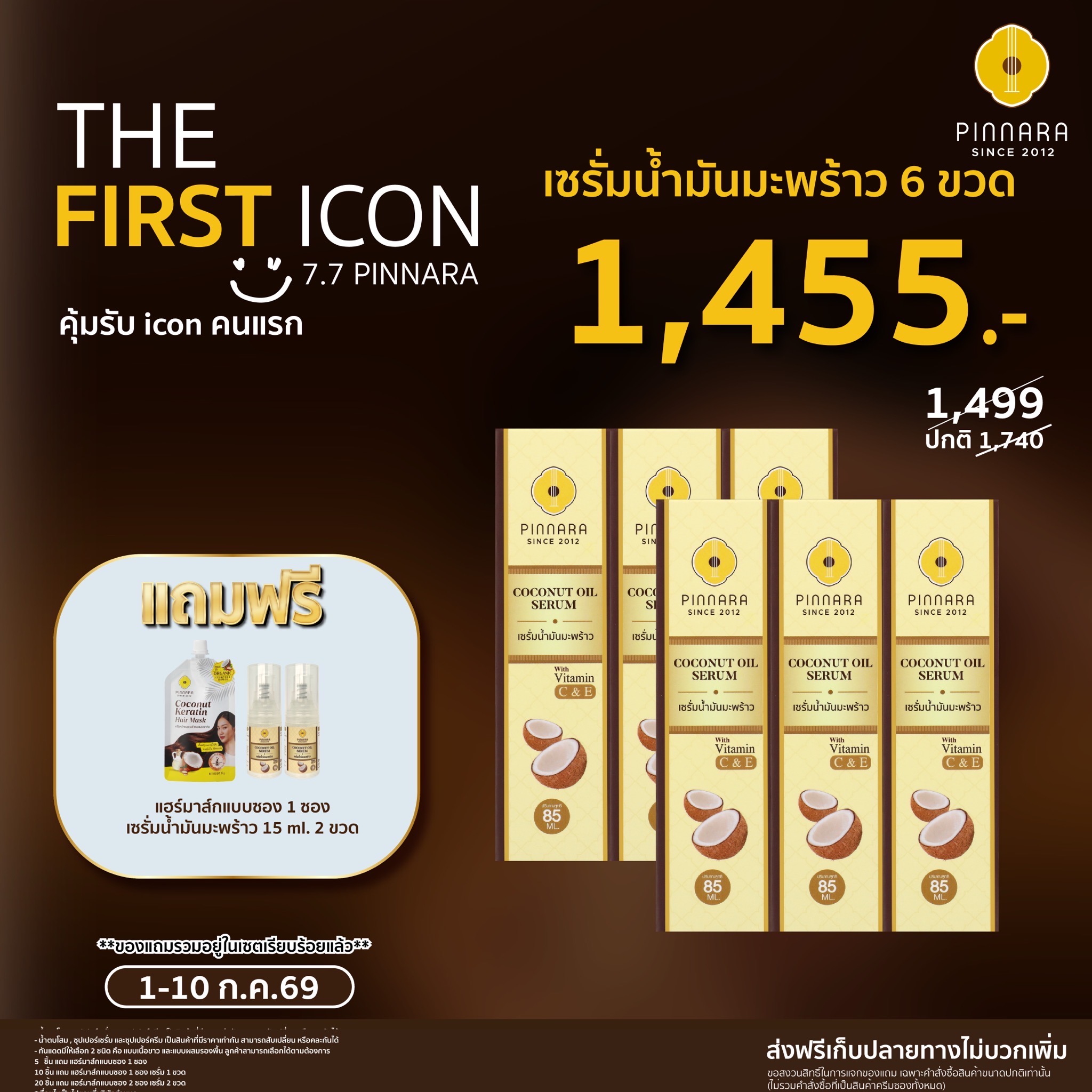 โปร พิณนารา